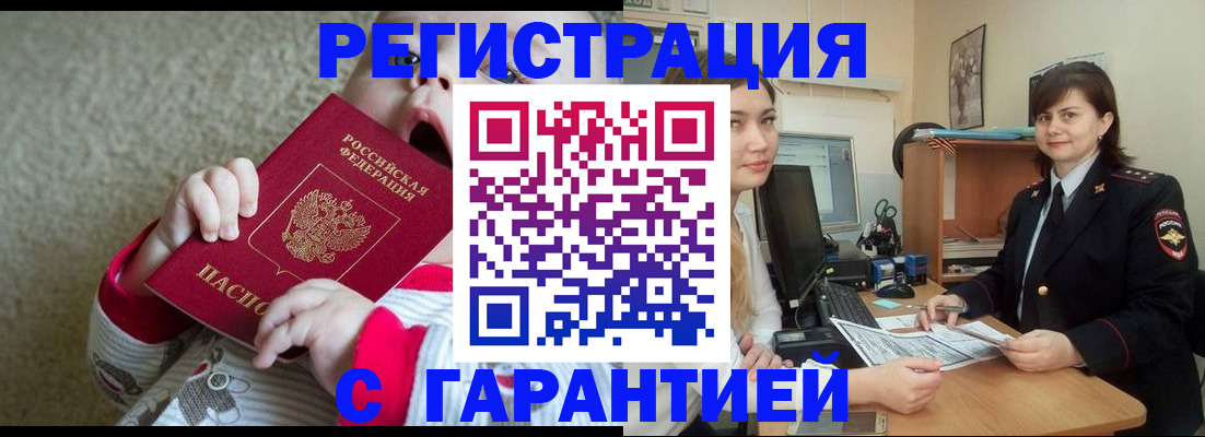 купить прописку в Кинешме