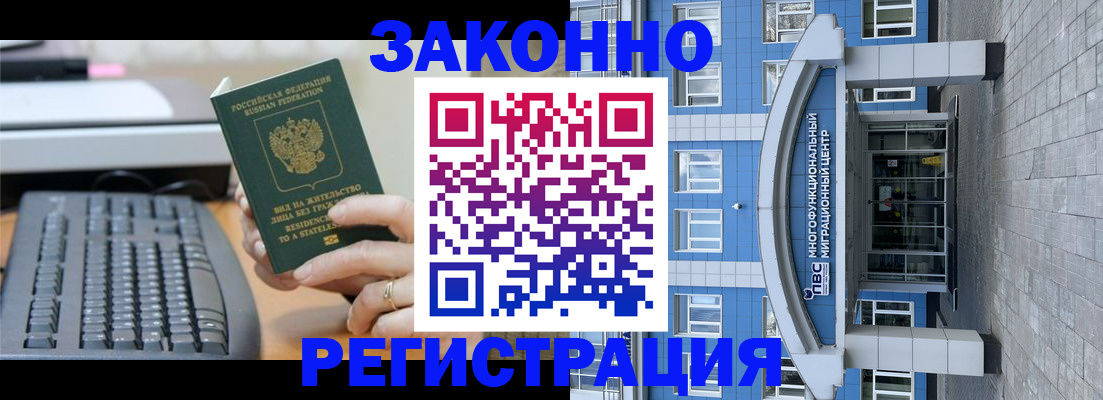 прописка законно в Кинешме